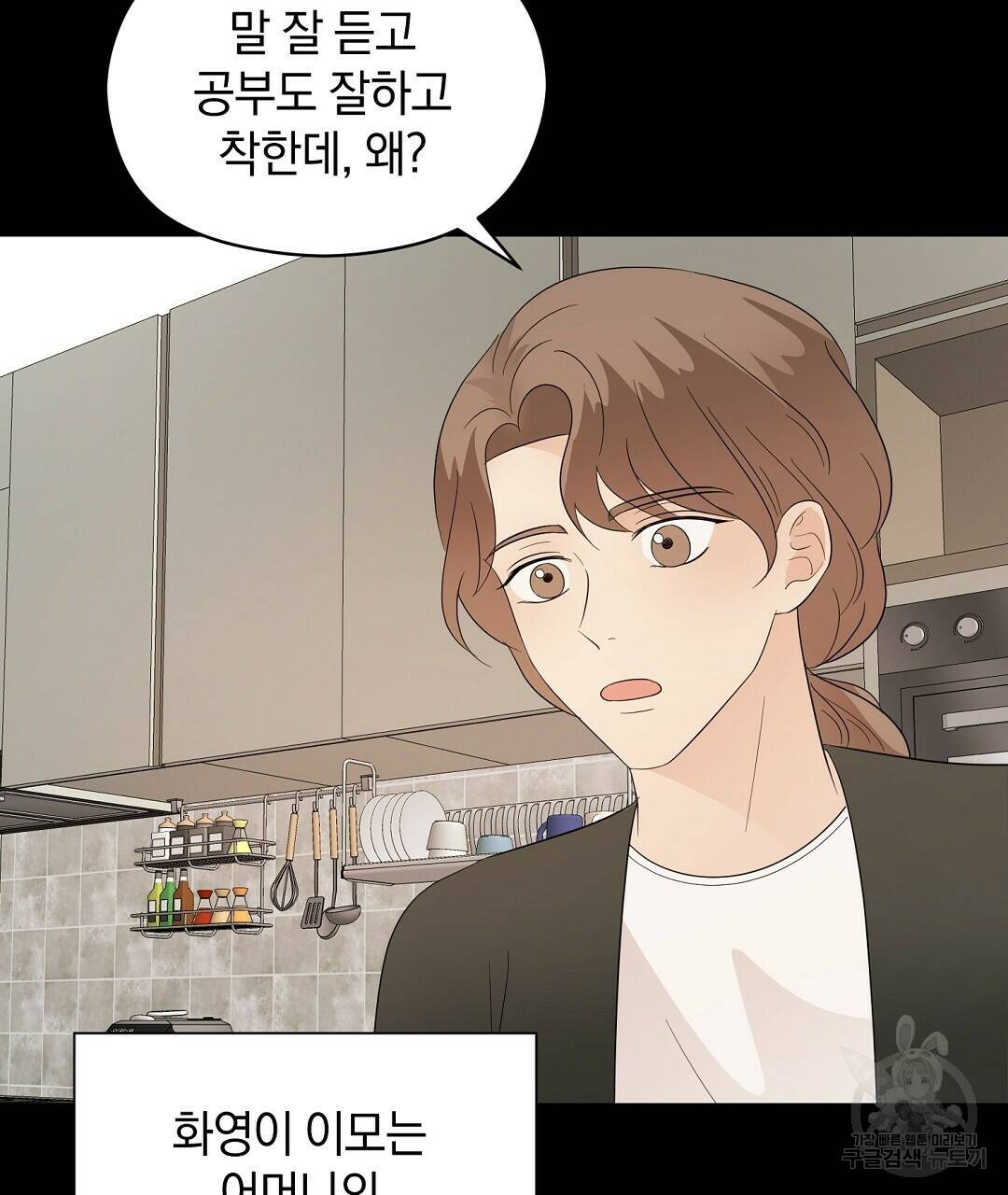 언더독 커넥션 40화 11