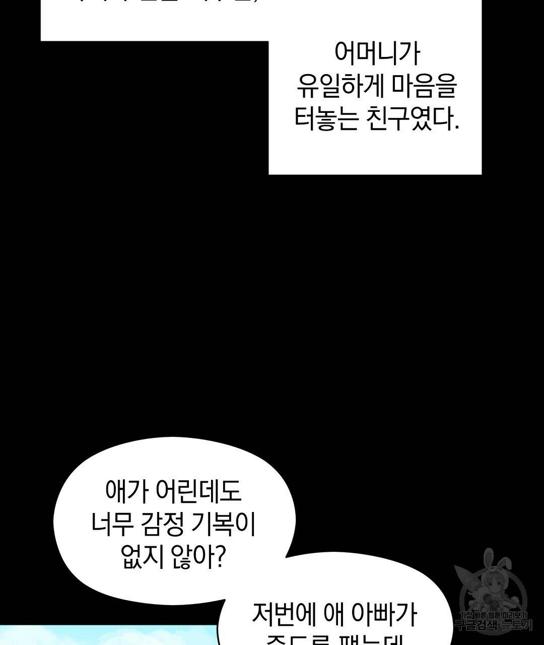 언더독 커넥션 40화 13