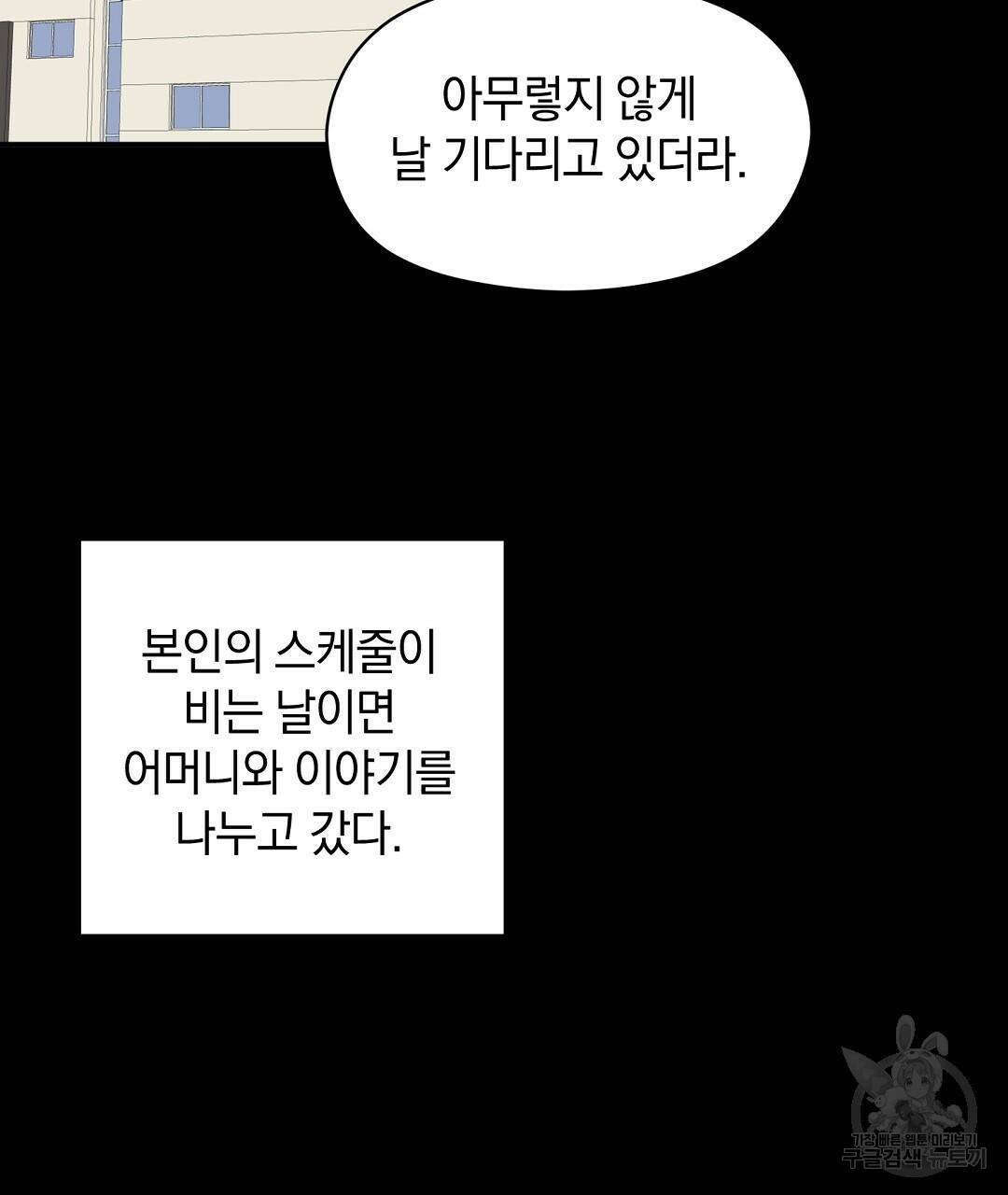 언더독 커넥션 40화 15