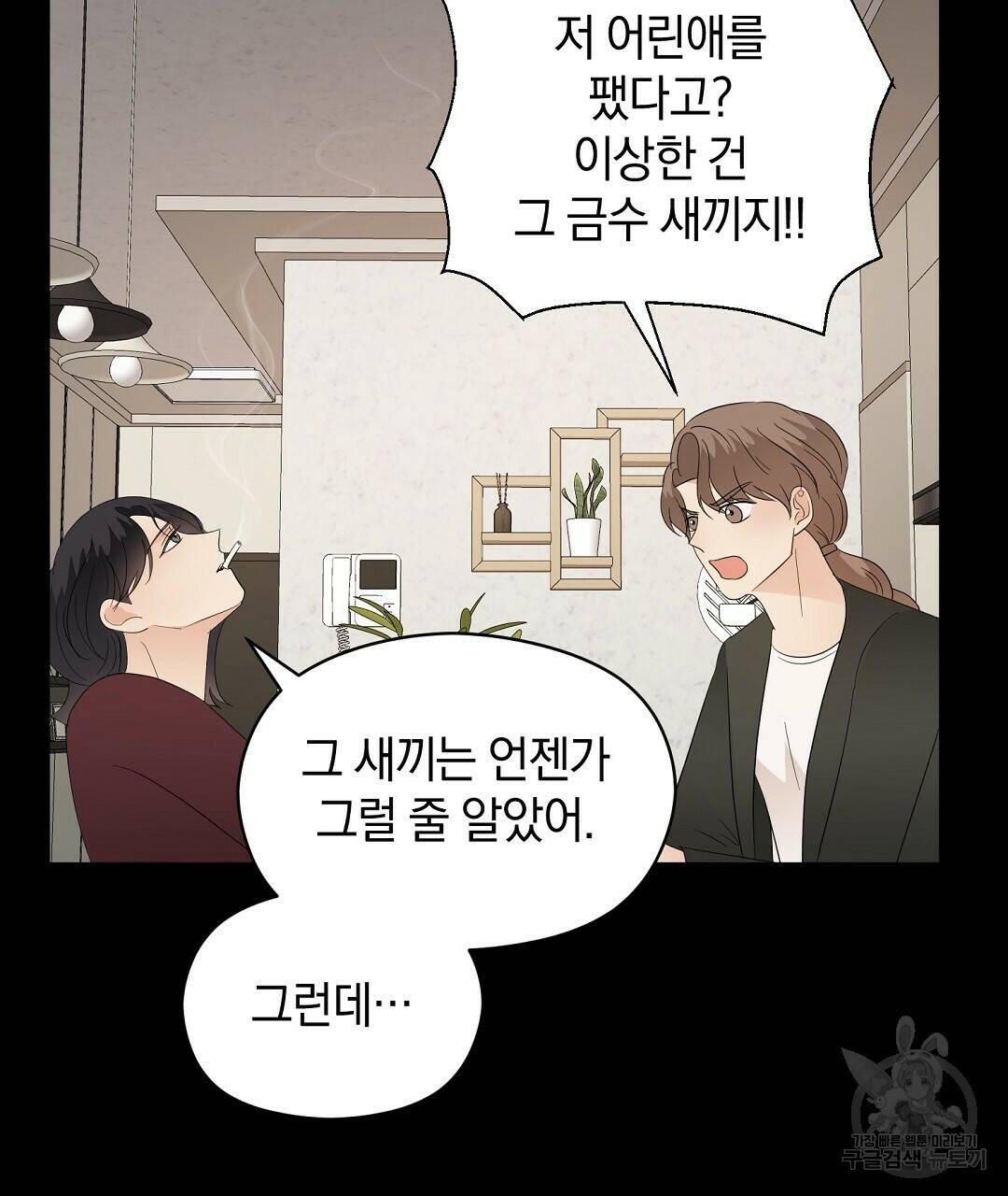 언더독 커넥션 40화 17