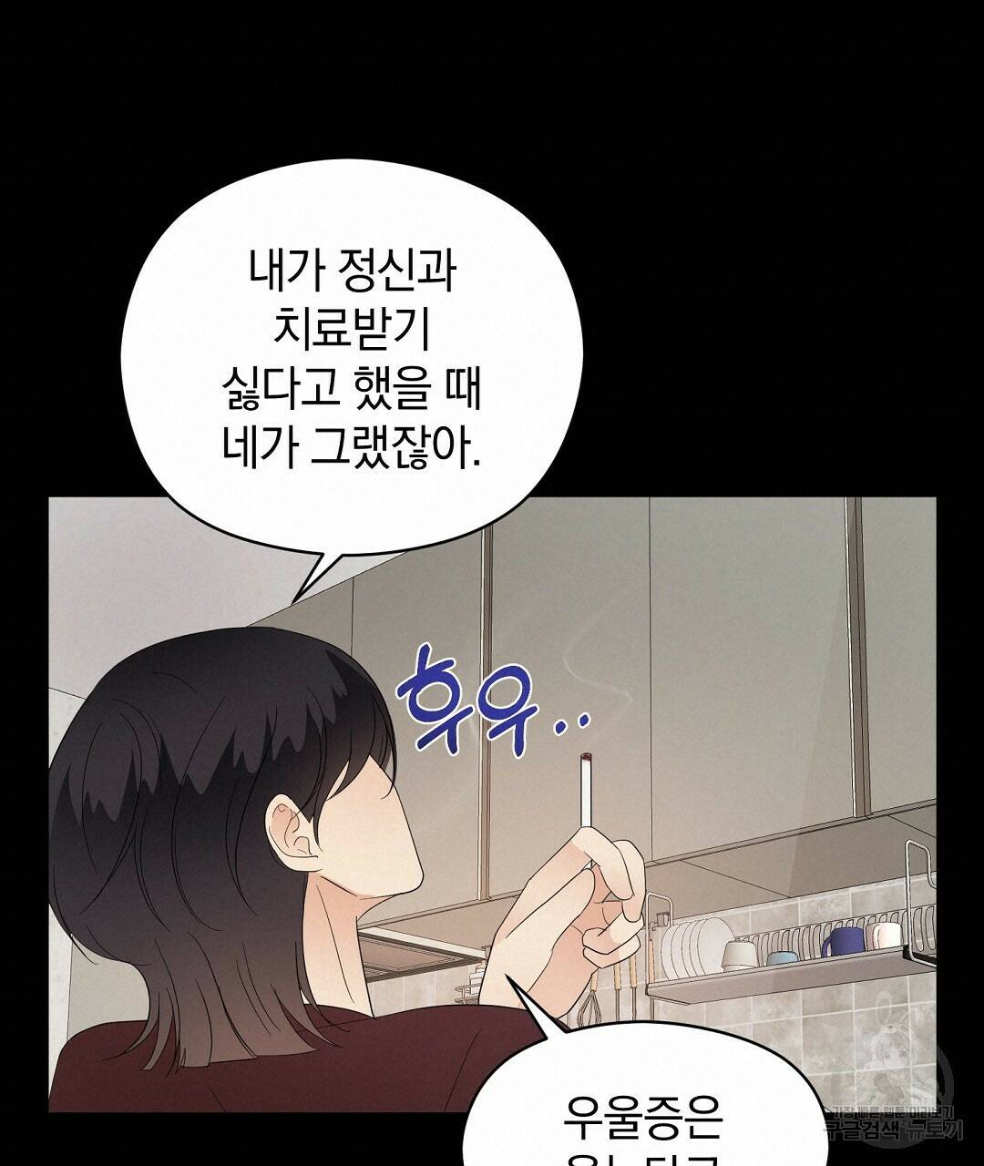 언더독 커넥션 40화 19