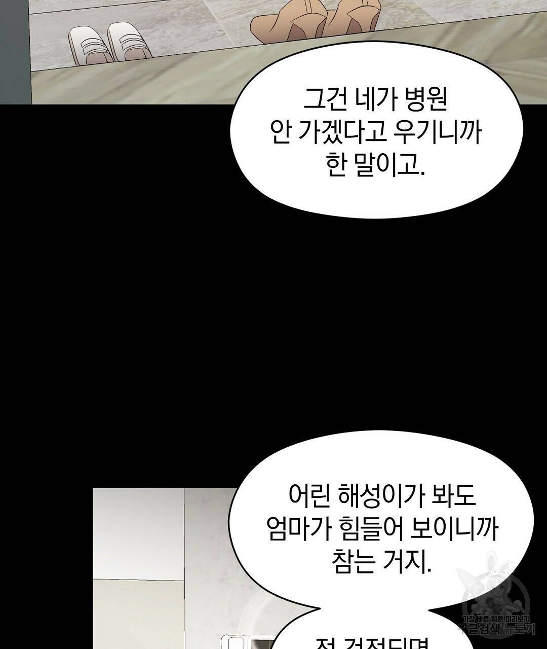 언더독 커넥션 40화 23