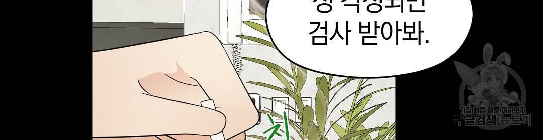 언더독 커넥션 40화 24