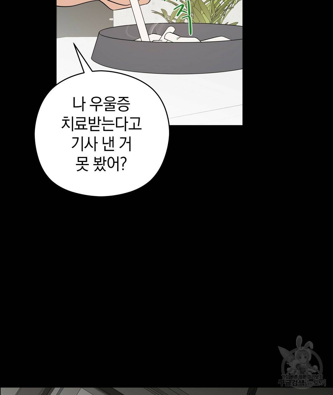 언더독 커넥션 40화 25