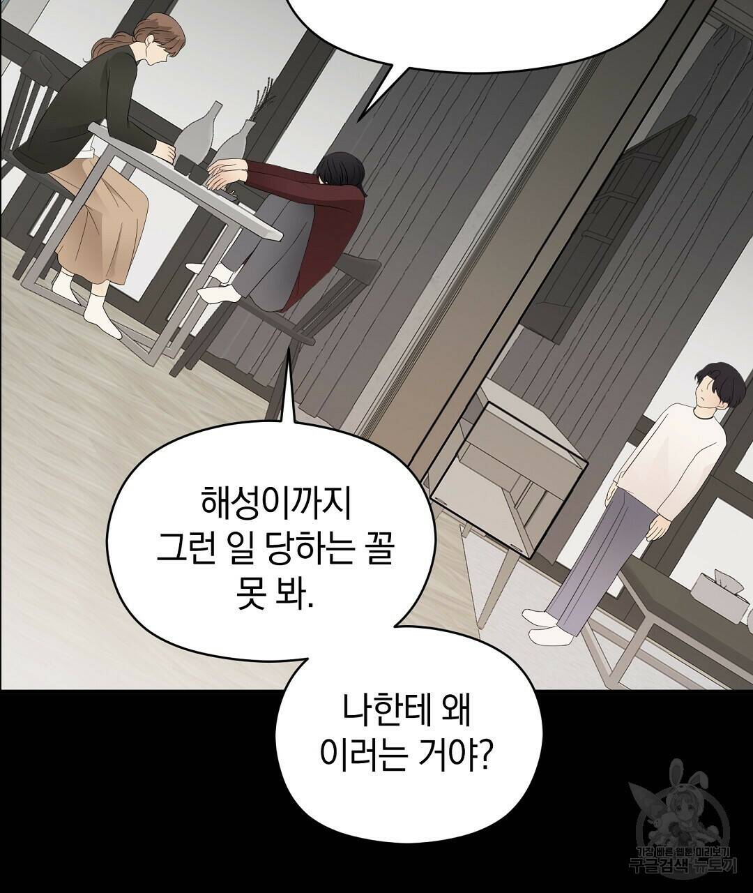언더독 커넥션 40화 27