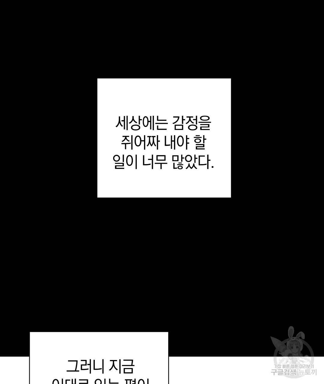 언더독 커넥션 40화 35