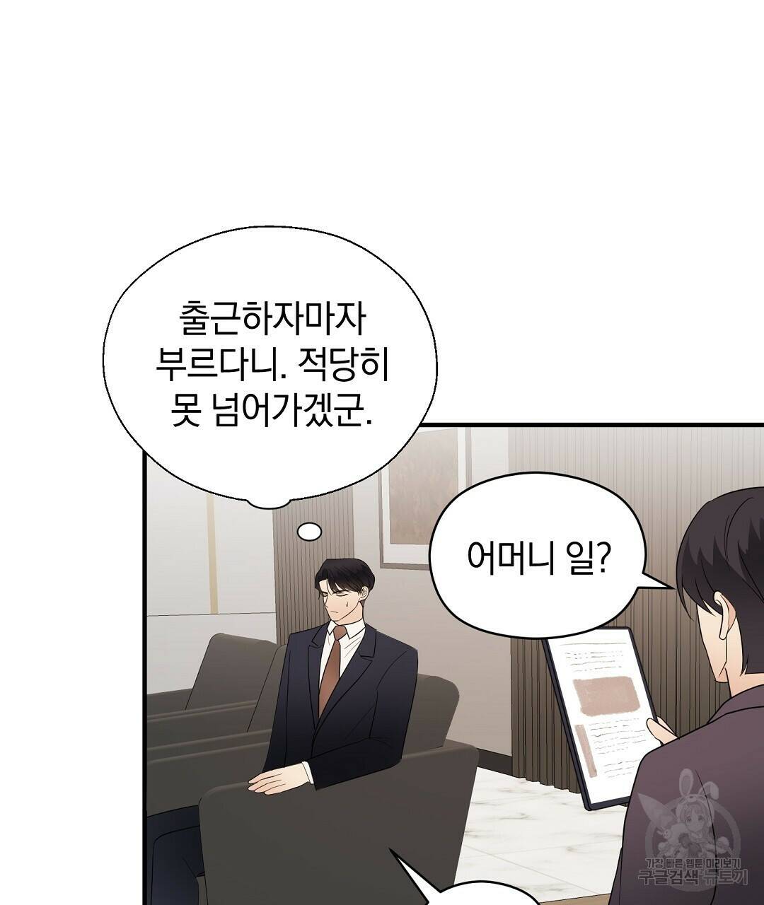 언더독 커넥션 40화 47