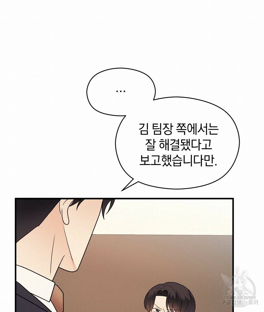 언더독 커넥션 40화 57