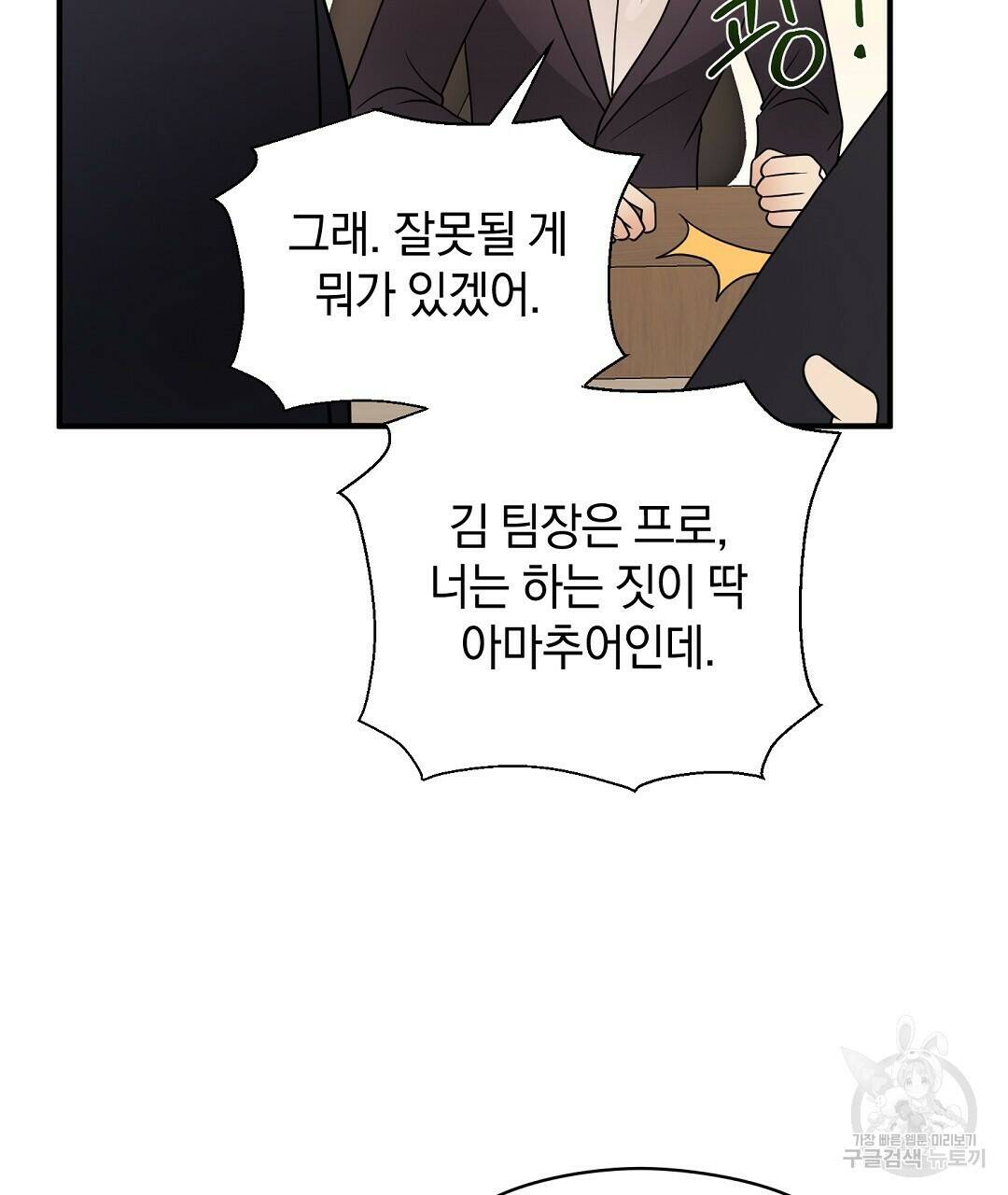 언더독 커넥션 40화 59