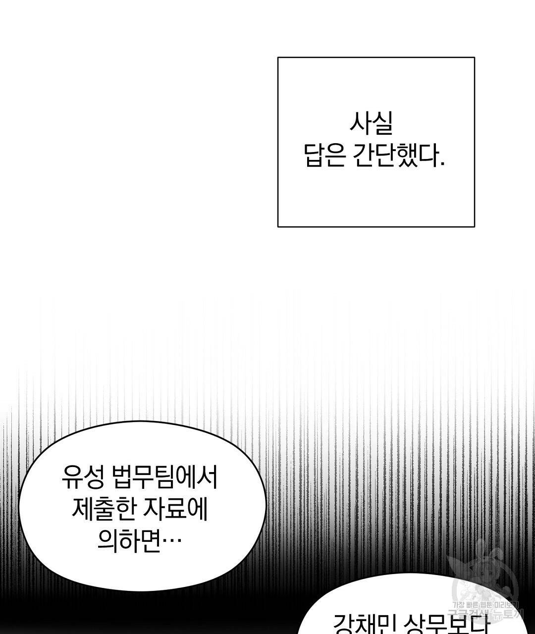 언더독 커넥션 40화 63