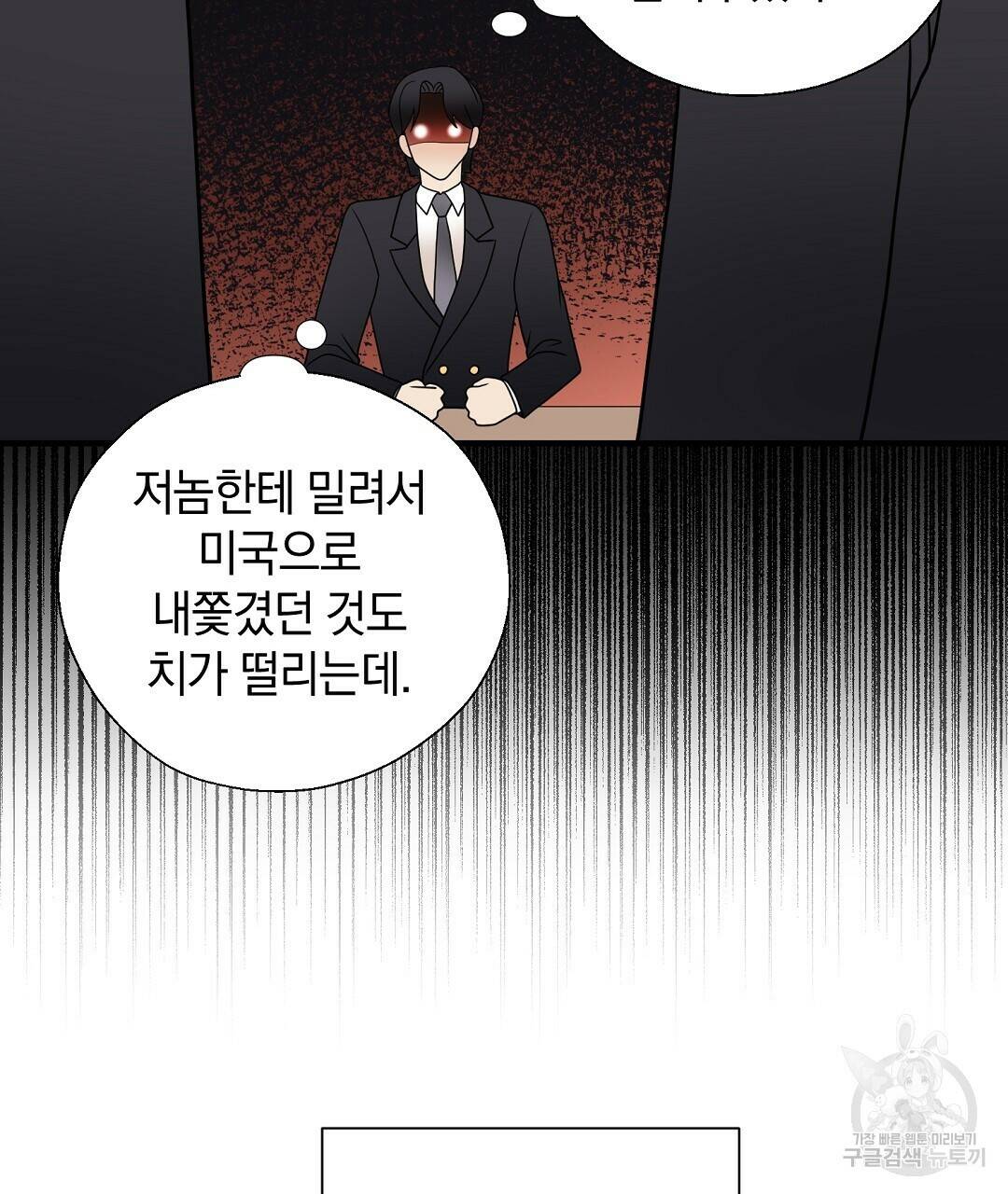 언더독 커넥션 40화 67