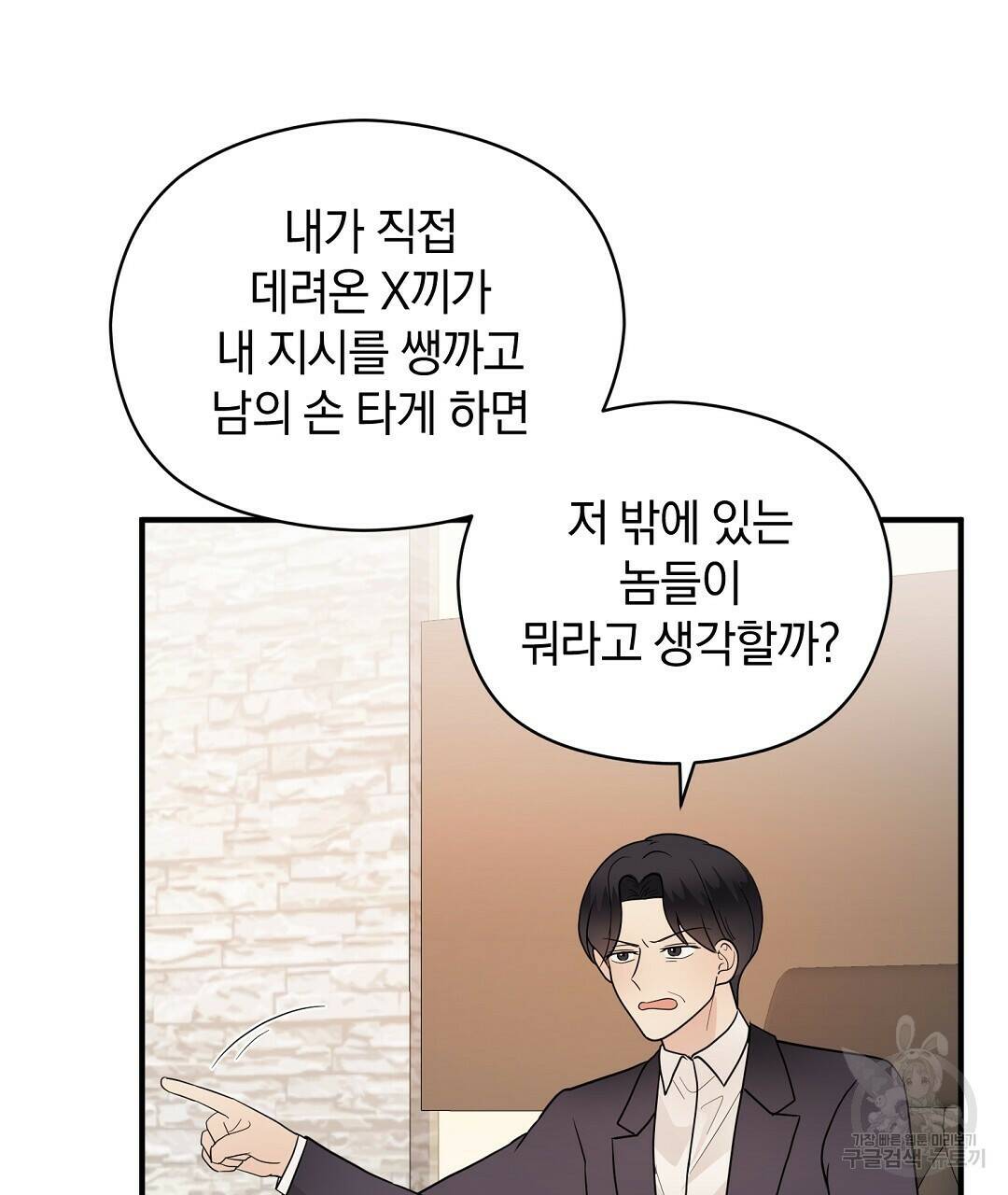 언더독 커넥션 40화 73