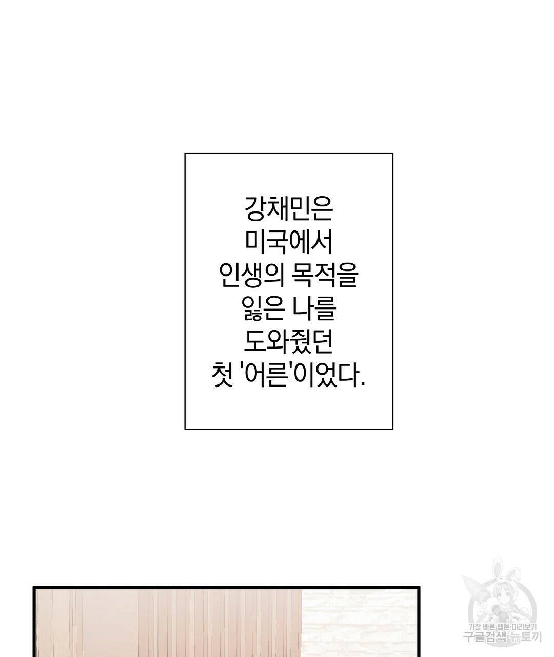 언더독 커넥션 40화 75
