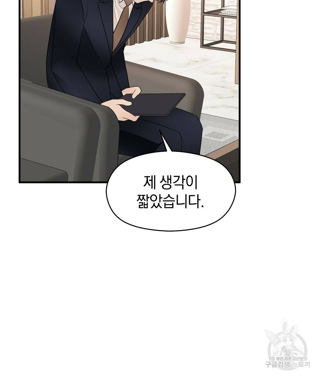 언더독 커넥션 40화 77