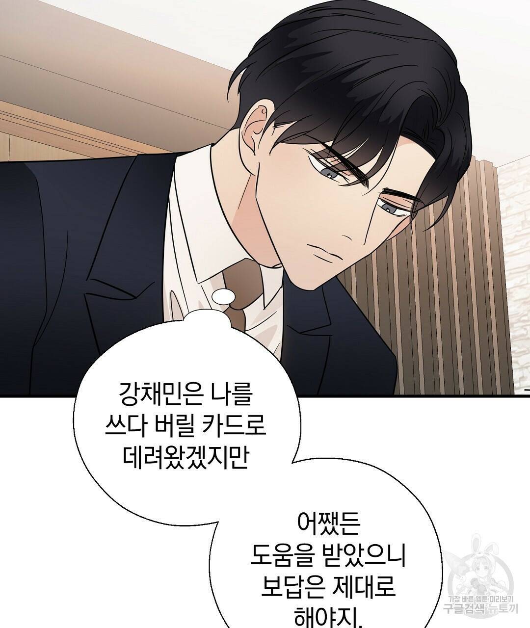 언더독 커넥션 40화 79
