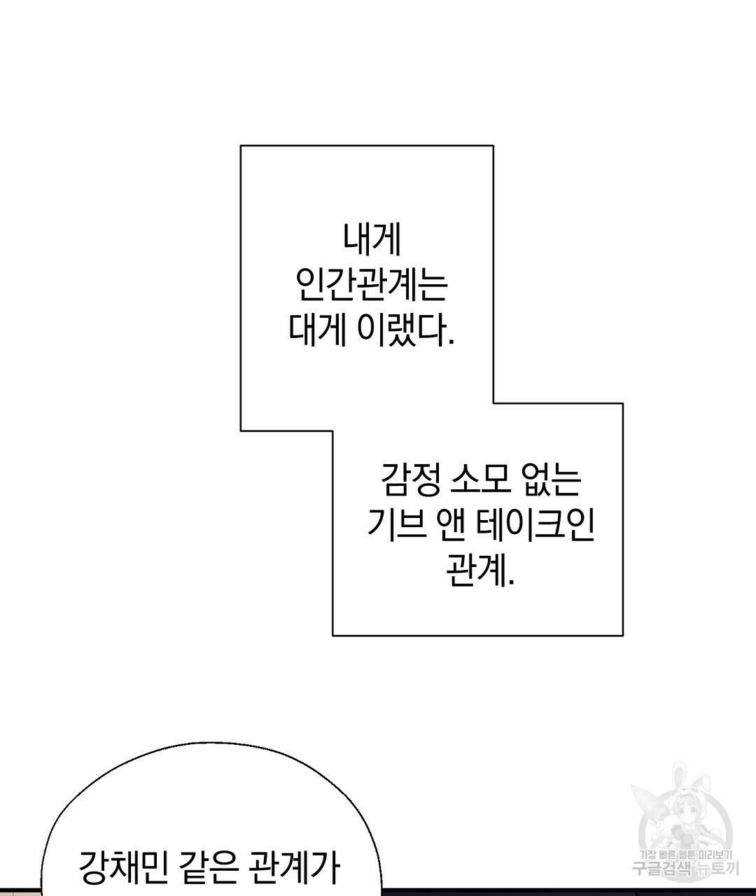 언더독 커넥션 40화 81
