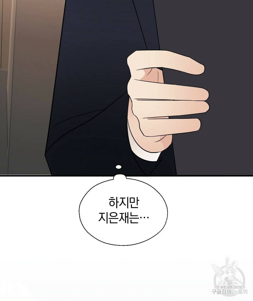 언더독 커넥션 40화 83
