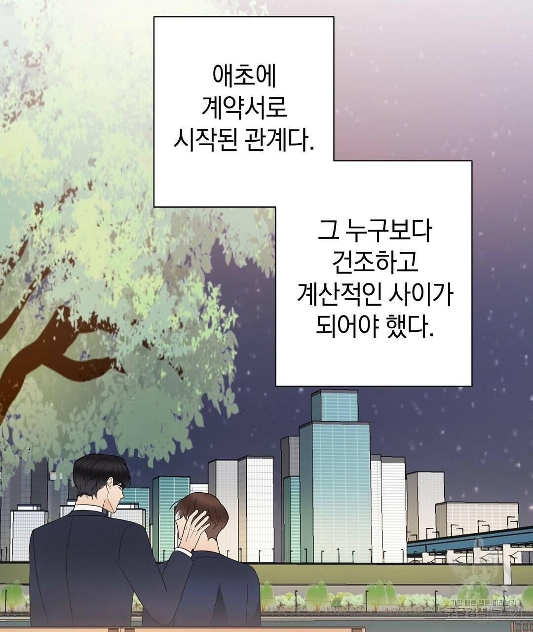언더독 커넥션 40화 85