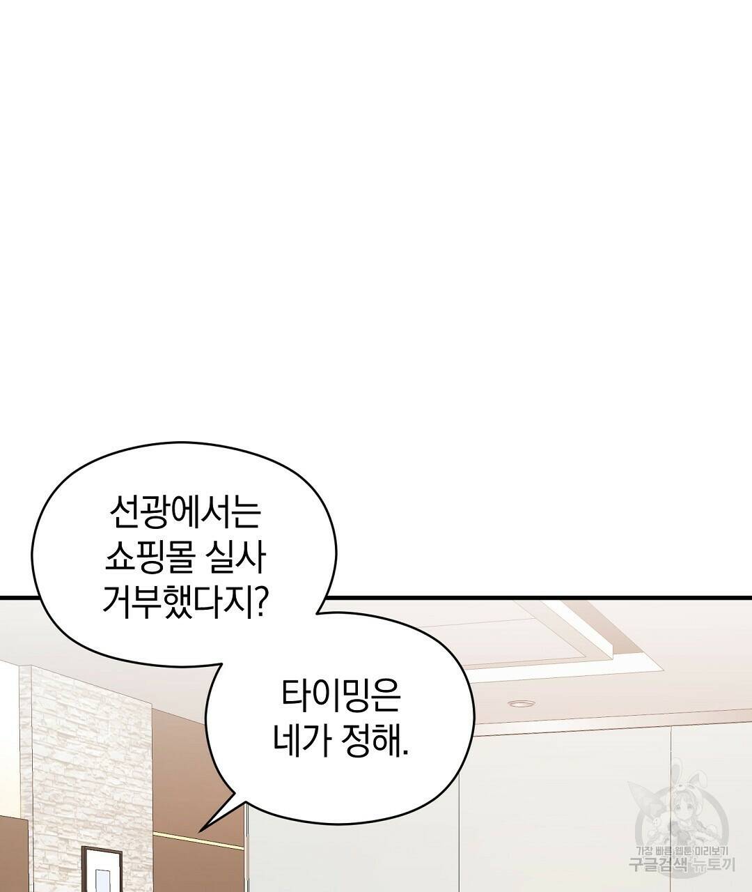 언더독 커넥션 40화 89