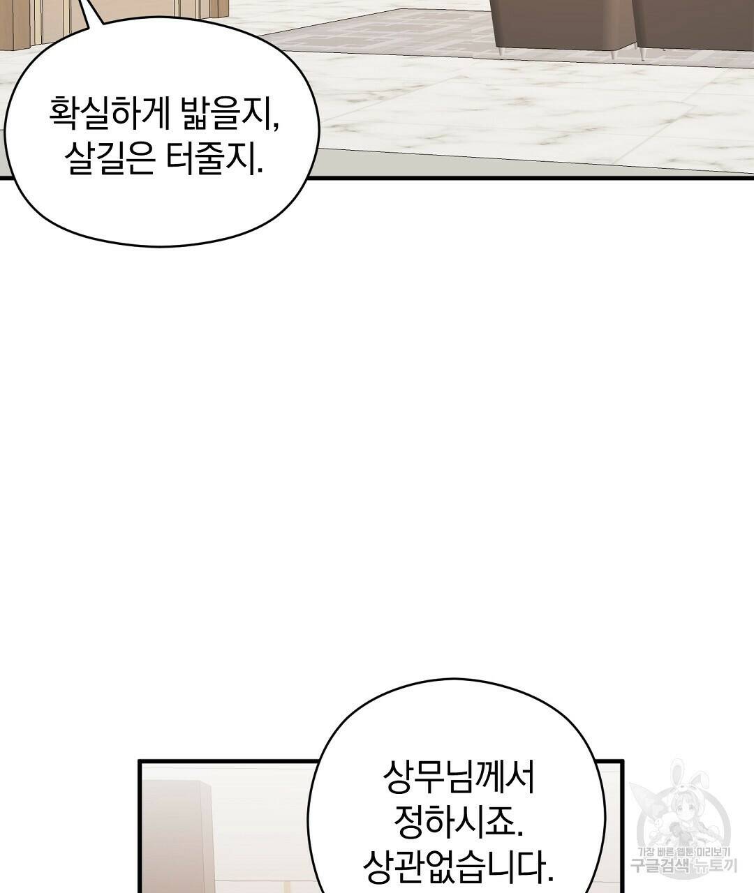 언더독 커넥션 40화 91