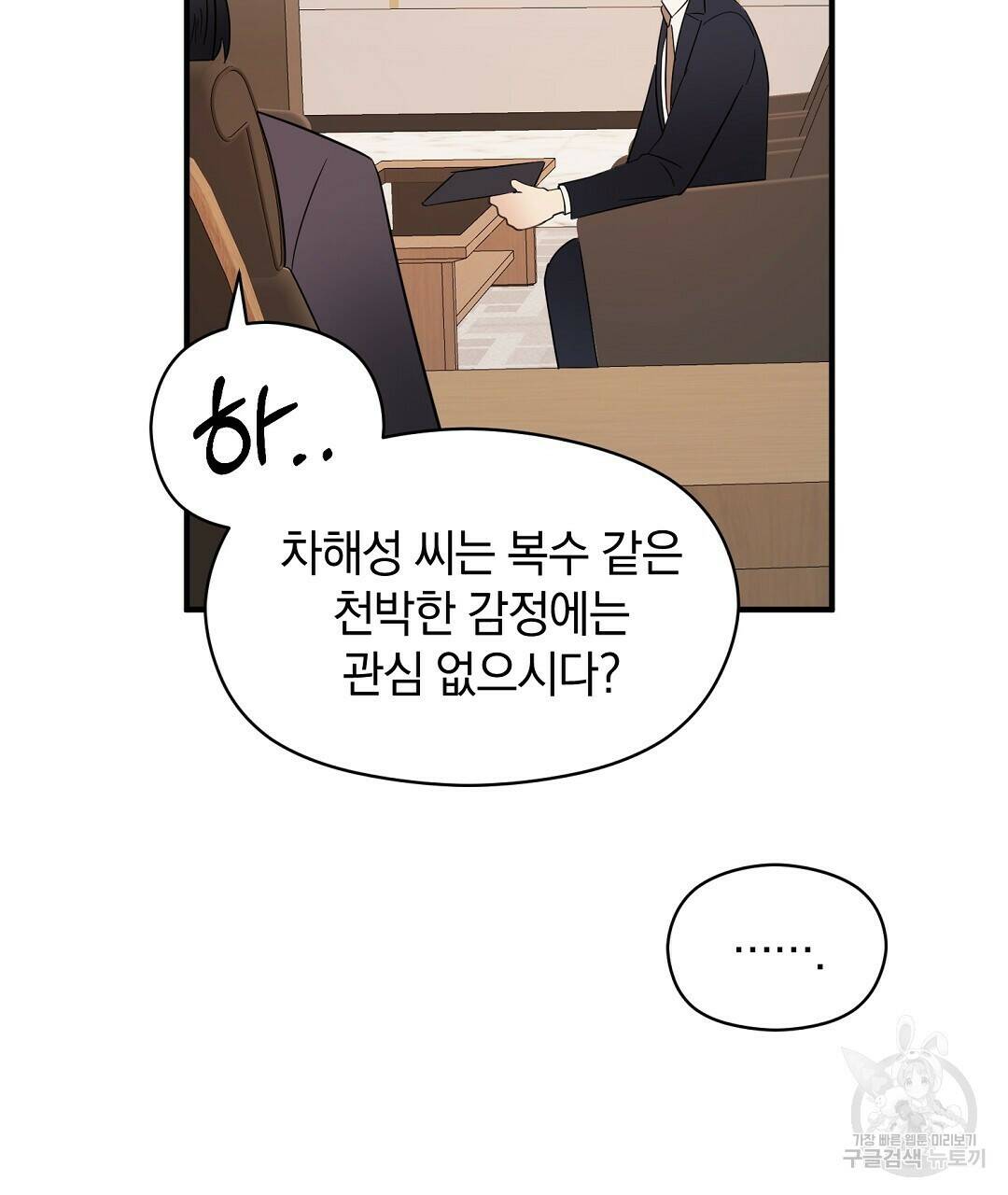 언더독 커넥션 40화 93