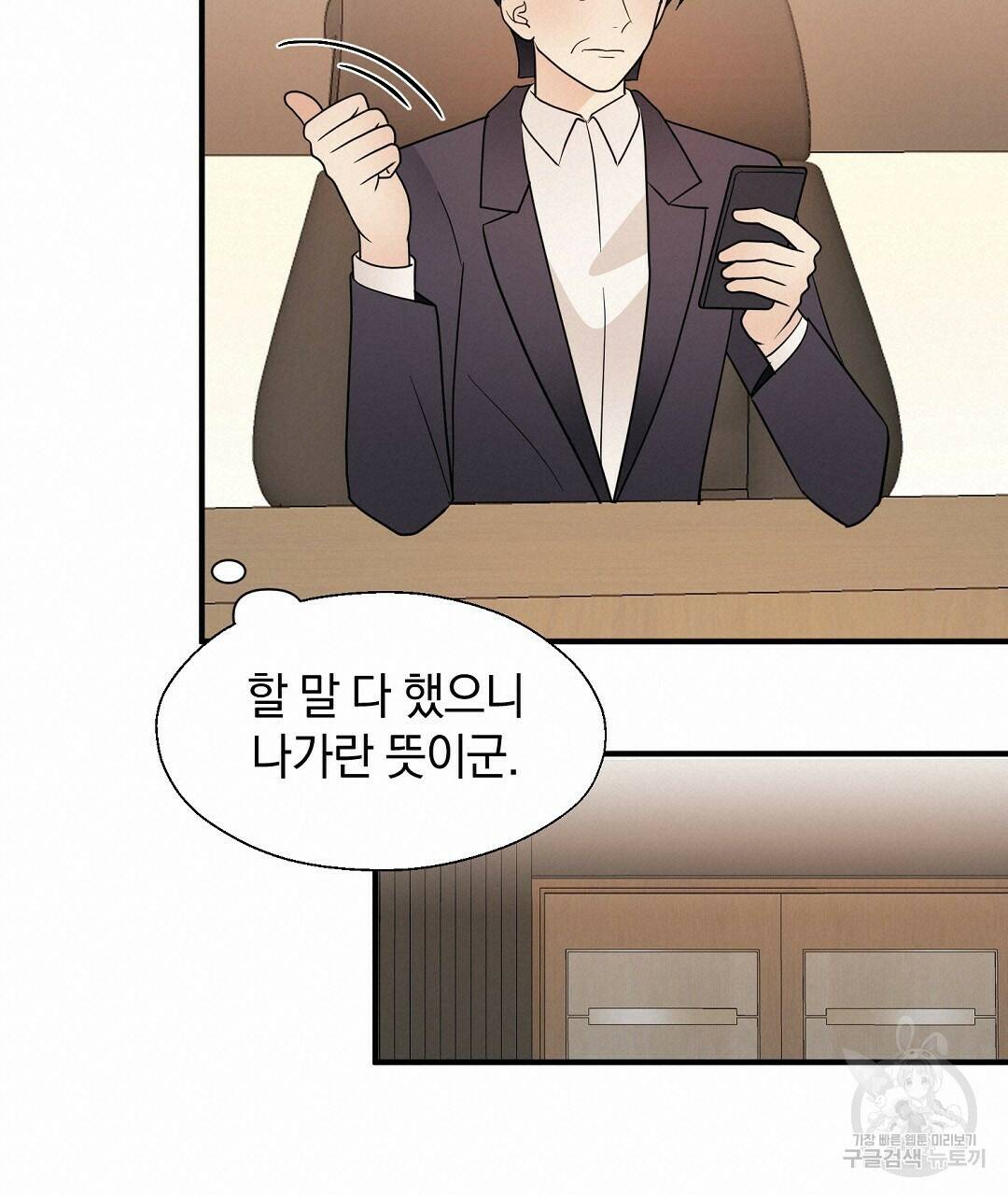 언더독 커넥션 40화 95