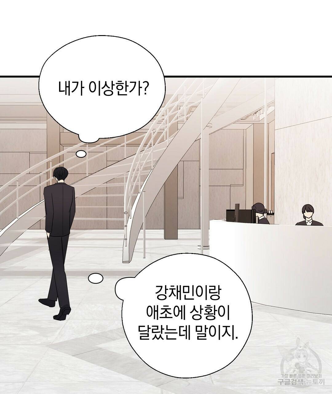 언더독 커넥션 40화 97