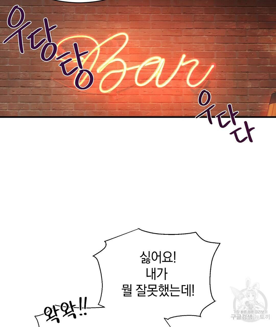 언더독 커넥션 40화 101
