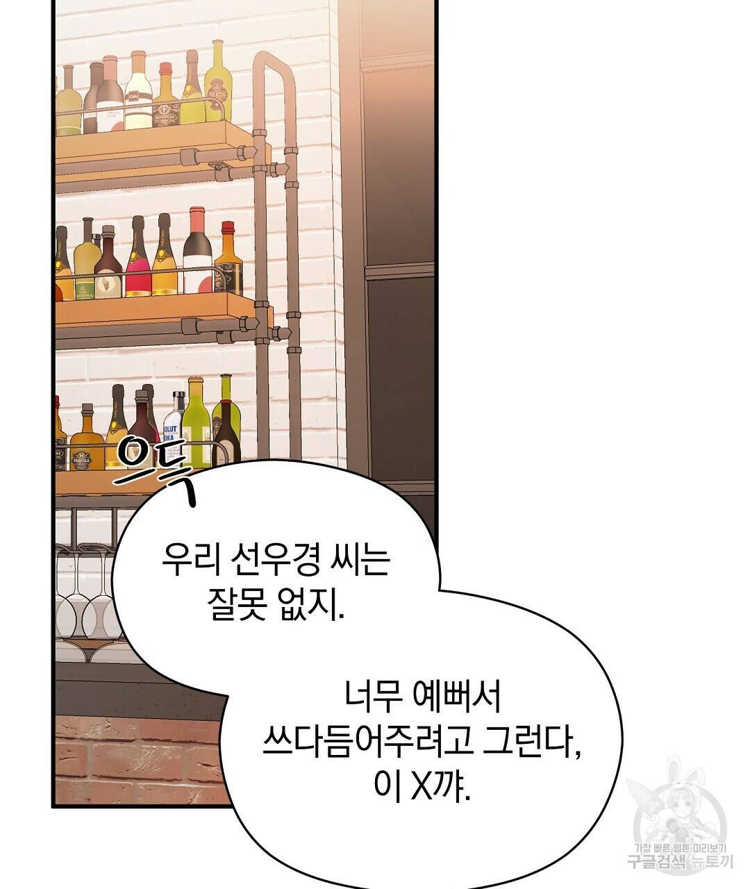 언더독 커넥션 40화 103