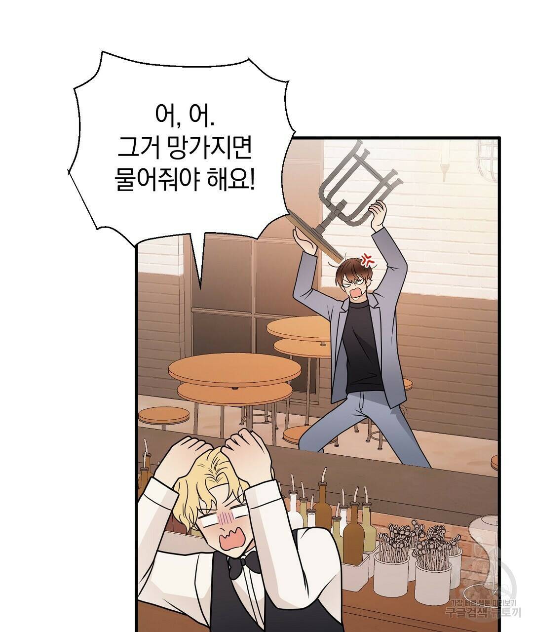 언더독 커넥션 40화 105