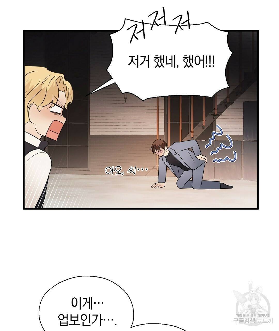 언더독 커넥션 40화 109