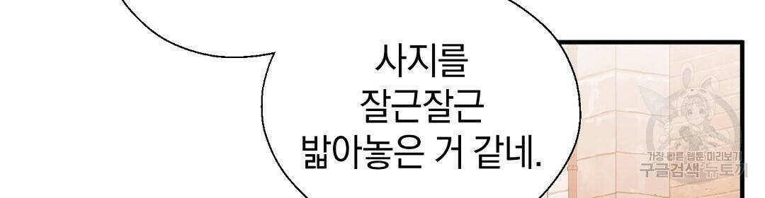 언더독 커넥션 40화 110