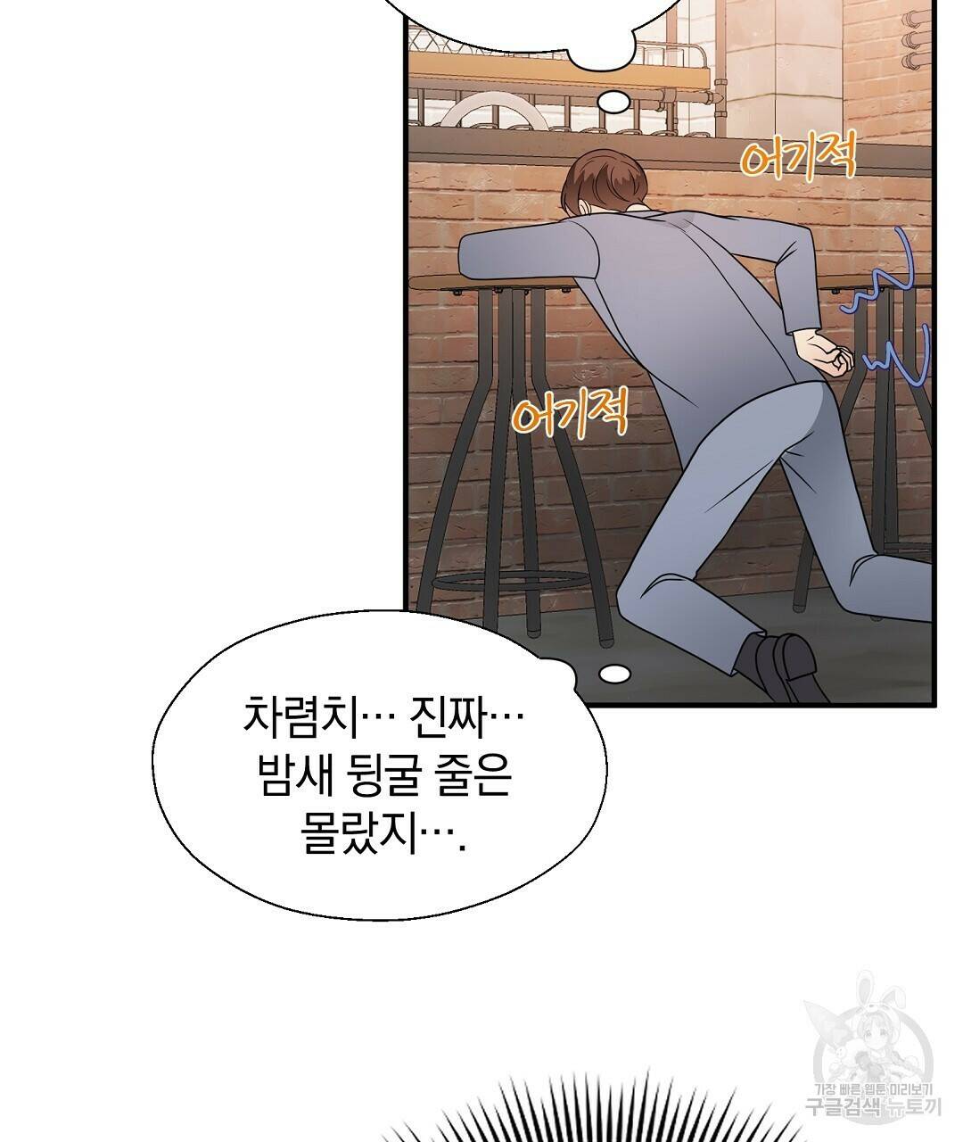언더독 커넥션 40화 111