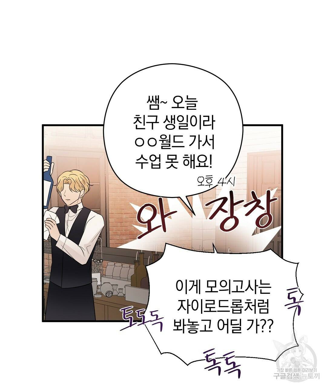 언더독 커넥션 40화 115
