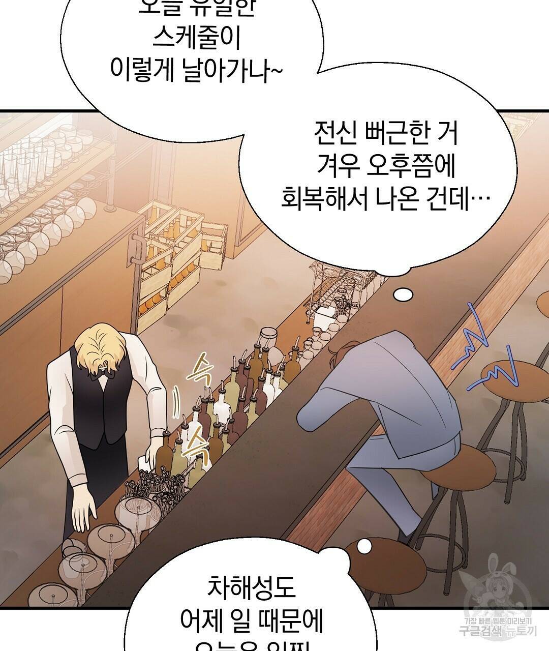 언더독 커넥션 40화 117