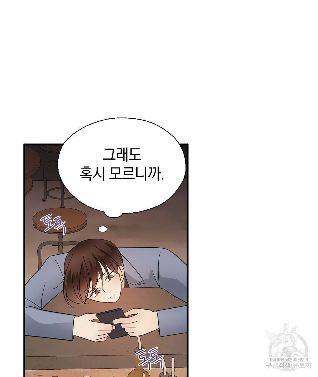 언더독 커넥션 40화 119