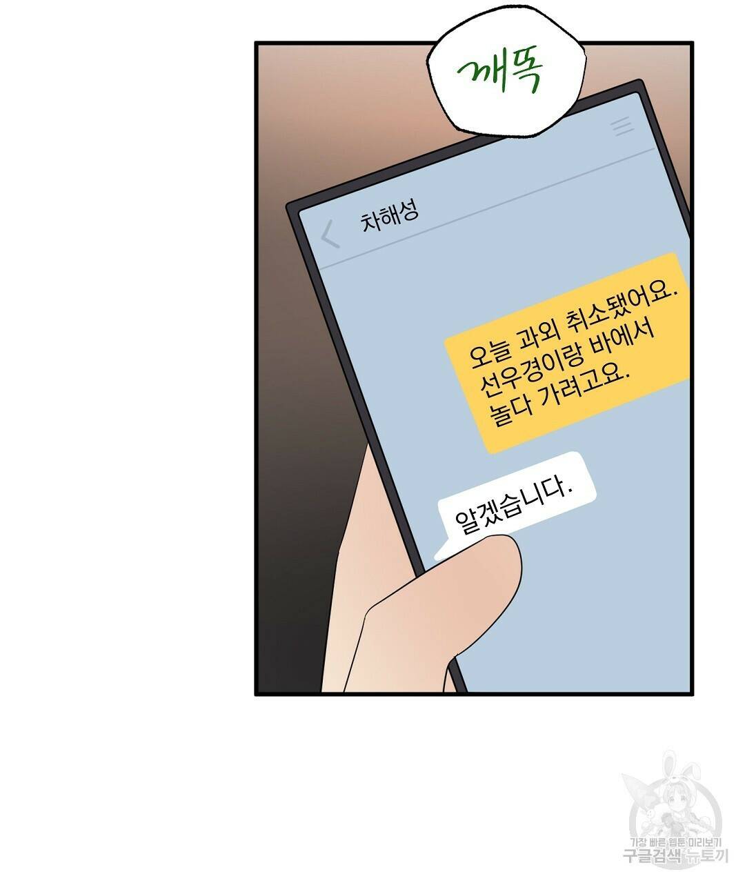 언더독 커넥션 40화 121