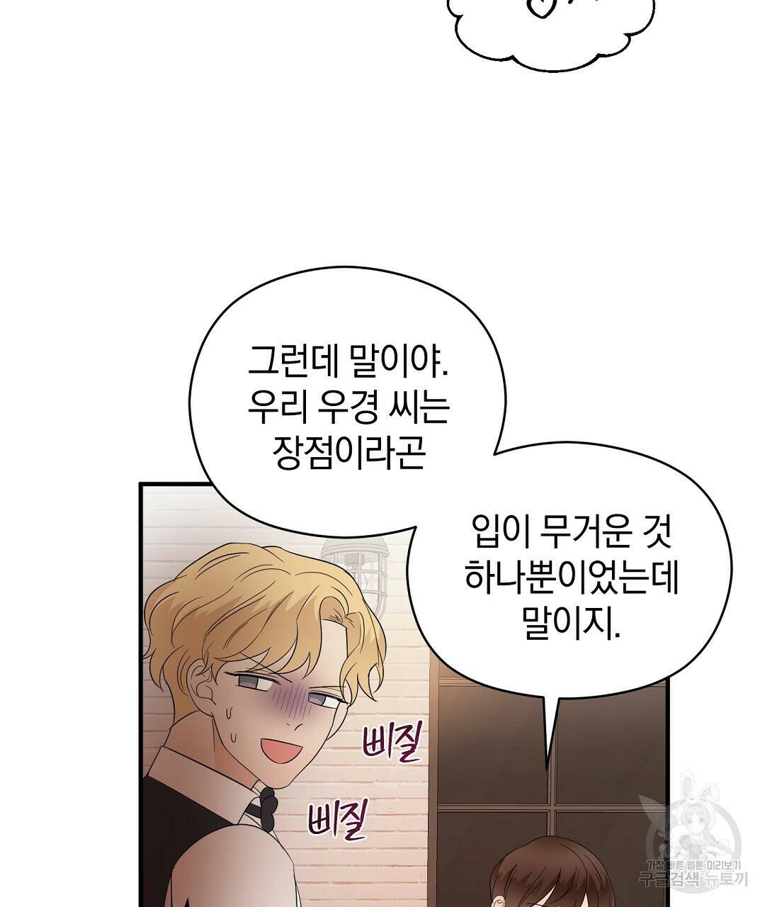 언더독 커넥션 40화 127