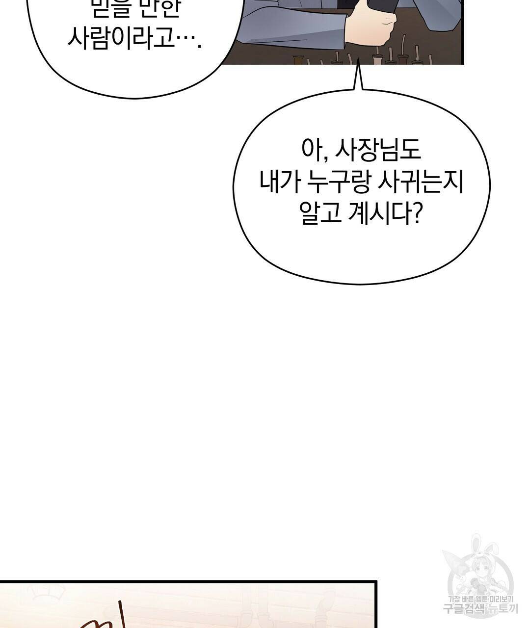 언더독 커넥션 40화 129