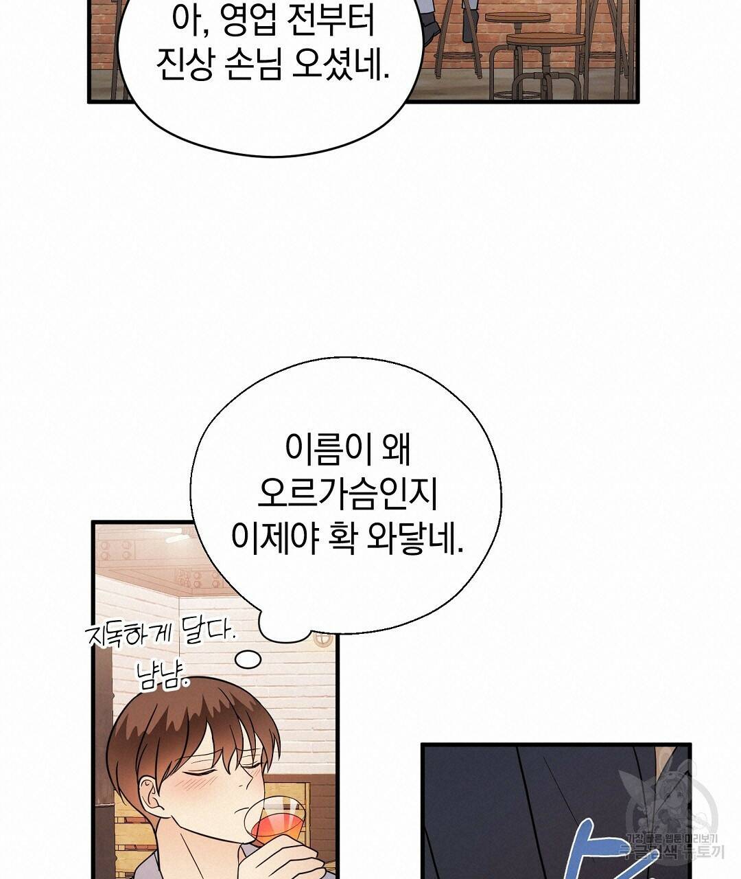 언더독 커넥션 40화 133