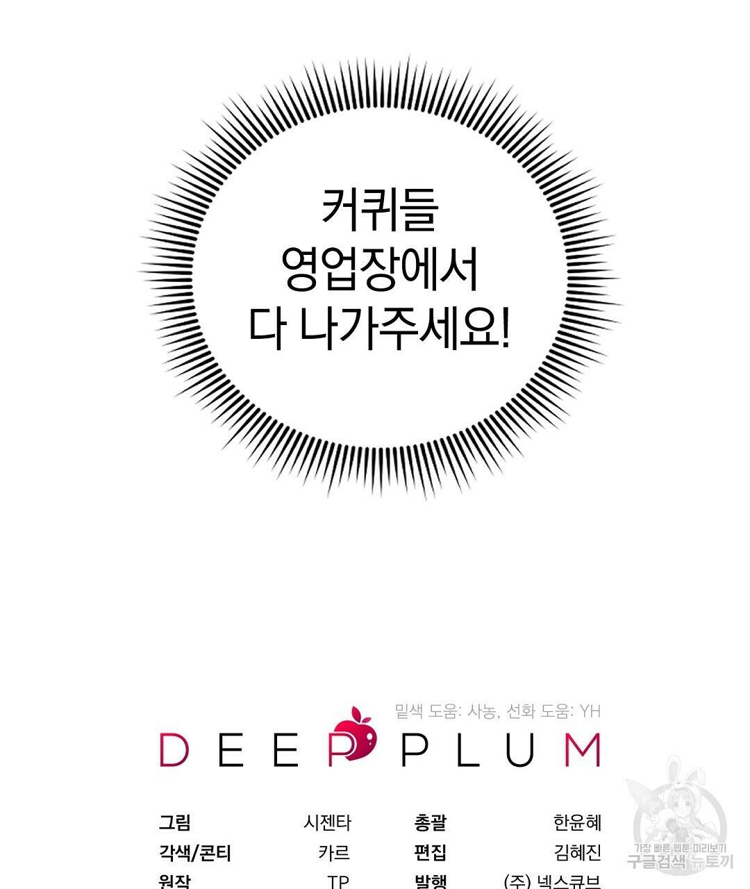 언더독 커넥션 40화 145
