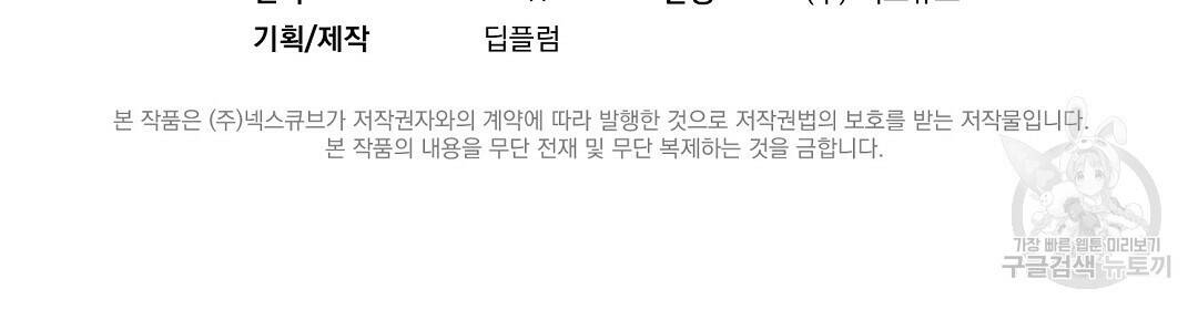 언더독 커넥션 40화 146