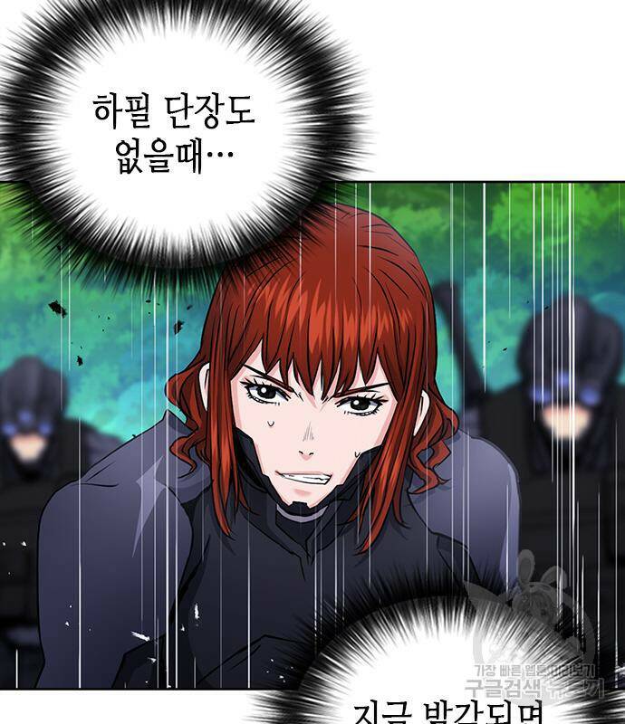 서울역 드루이드 82화 5