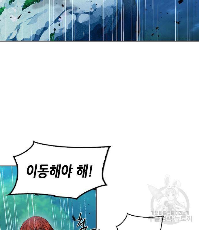 서울역 드루이드 82화 23