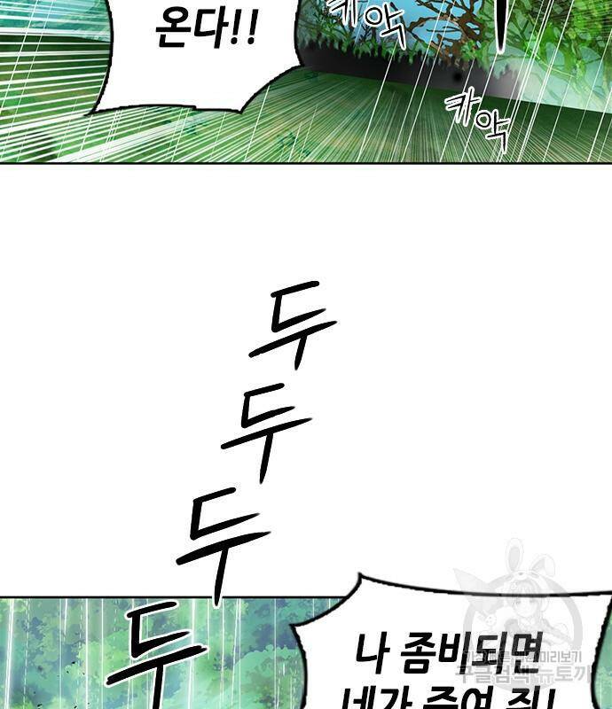 서울역 드루이드 82화 34