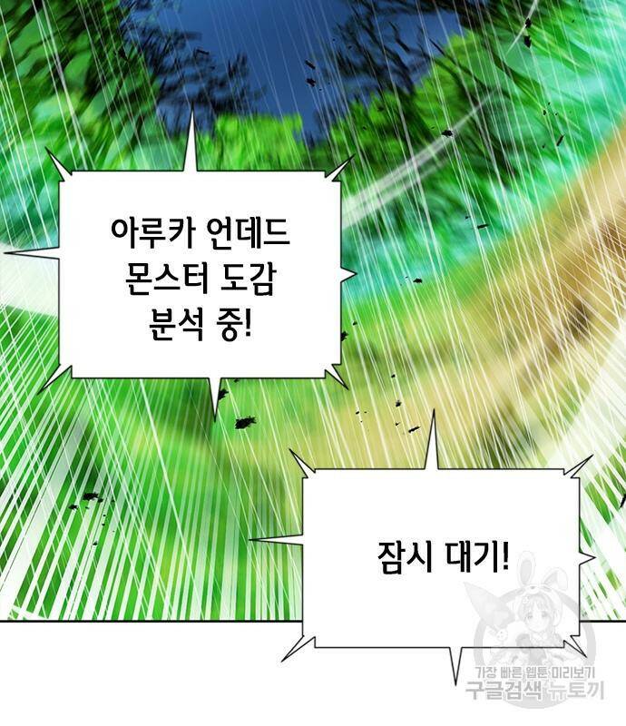 서울역 드루이드 82화 50