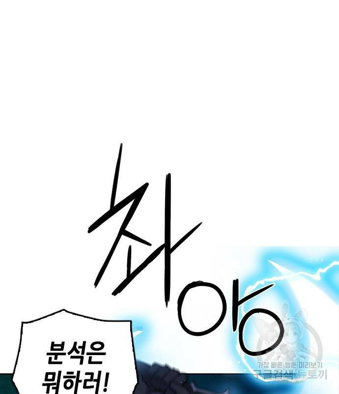 서울역 드루이드 82화 52