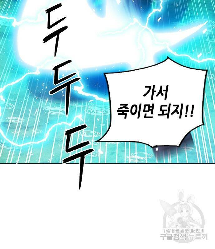 서울역 드루이드 82화 54