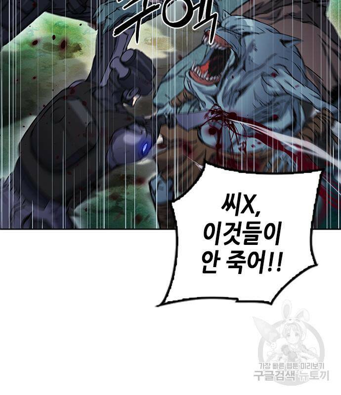 서울역 드루이드 82화 65