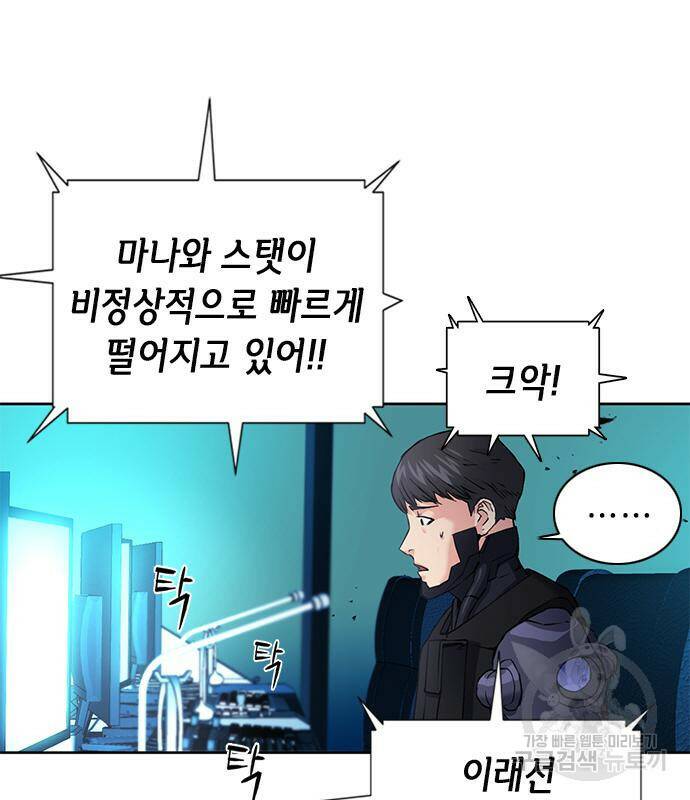서울역 드루이드 82화 66